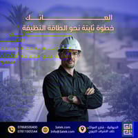 الطاقة الشمسية • تصميم أنظمة شمسية • الديوانية