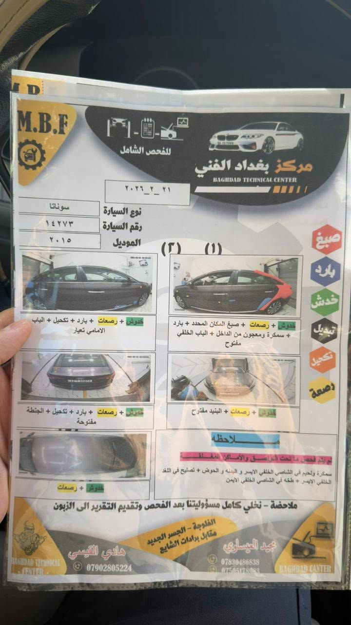 سوناتا 2015 امريكي صبغ جاملغ خلفي السونار موجود مكاني الفلوجه *********** السعر 107 بيها مجال بسيط
