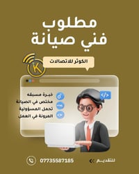 فرصة عمل • الكوثر للاتصالات • مقابلة