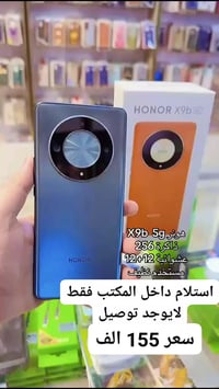 هونر X9b • رام ١٢ • ذاكرة ٢٥٦