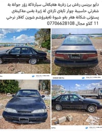 دايو برنس • خناقين • ديالى