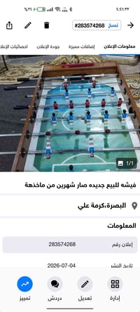 فيشة بليارد • عصا بليارد • بليارد • طوبات بليارد • ادوات بليارد • مستل...