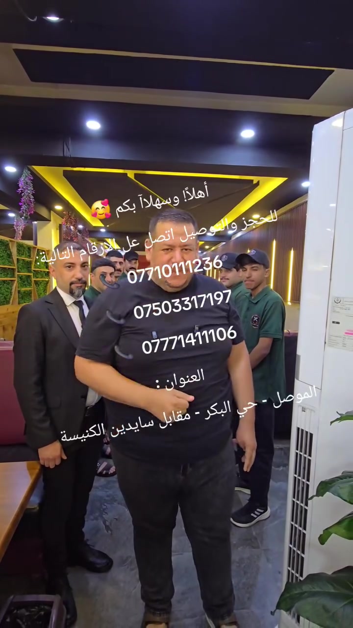 #عيدكم_مبارك🍬وكل عام وانتم بالف الف خير نستقبلكم يوميآ من الساعه ال 10 صباحآ الى الساعه 2 بعد منصف الليل 🍬
صالة خاصة للشباب 🧑‍🤝‍🧑
صالة خاصة للعوائل 👨‍👩‍👧‍👧
مقبلات وماء وشاي مجانآ😍
أهلاً! وسهلاآ بكم 🥰
للحجز والتوصيل اتصل عل الارقام التالية:
📞  *********** 
📞  ***********
📞  ***********
 العنوان :
الموصل - حي البكر - مقابل سايدين الكنيسة
@أبرز المعجبين 
مطعم أكد - AKAD Resturant 
مندوبه سدره الحمداني
