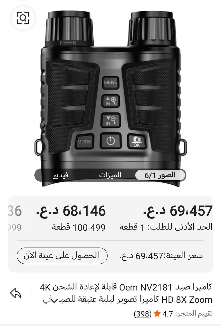 ناظور رؤية ليلية 4k السعر ٣٥ مع التوصيل


**إذا كنت صاحب هذا الإعلان وتريد حذفه لأي سبب، رجاءا أرسل رسالة إلى الدعم الفني**