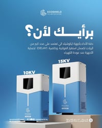 ليش تختار منظمات الفولتيه (AVR) من [#ايكوشيلد](https://www.facebook.co...