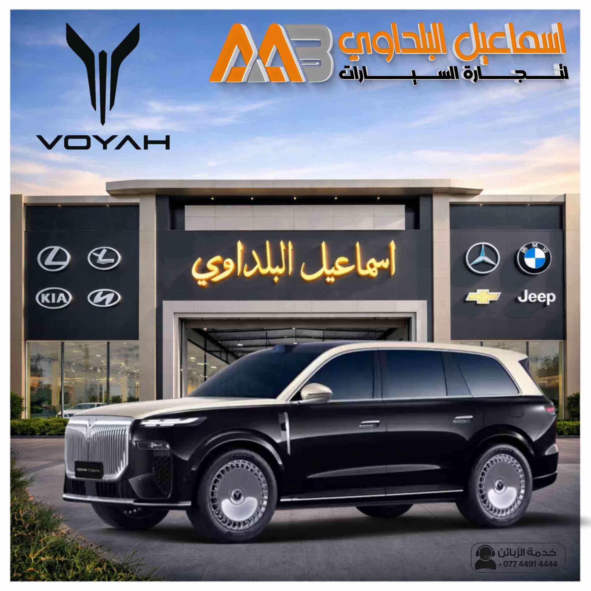 ڤويا تايشان #قريبـا.. قصر الفخامة بشركة اسماعيل البلداوي 🔥 .  حيث يلتقي التصميم الفاخر، التقنيات المتقدمة، والراحة الذكية. #VOYAH_Taishan-full size luxury .. 📍 العنوان: بغداد – معارض جكوك – قرب بوابة الكاظمية 📍 المعرض: شركة إسماعيل البلداوي لتجارة السيارات 📞 للاستفسار والتفاصيل: *********** 📩 أو تواصل معنا عبر رسائل الصفحة بكل سهولة #شركة_اسماعيل_البلداوي_لتجارة_السيارات #         #عروض_السيارات #بغداد 
