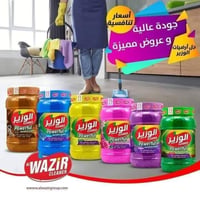 الماسحه السحرية • منظفات • شارع بريد التحدي