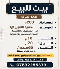 الحمزة الغربي • ٢٠٠م • بيع مستعجل