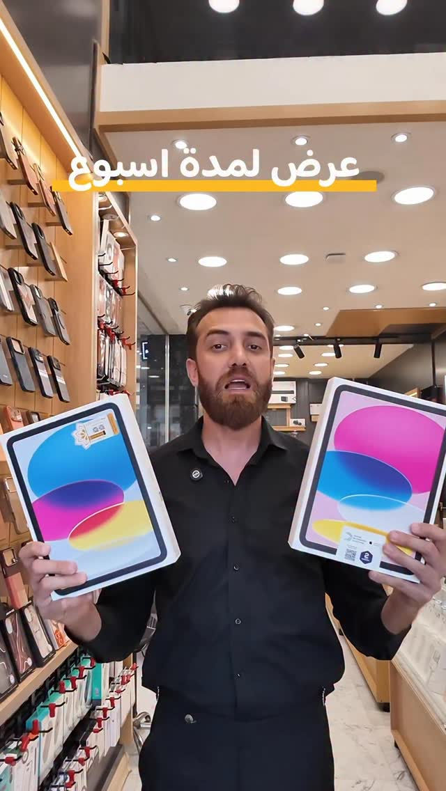 📱 iPad 11 A16 — 128GB

أداء سريع بمعالج A16 القوي 🔥
شاشة 11 إنج Liquid Retina بدقة ممتازة ✨
مثالي للدراسة، الألعاب، والشغل اليومي 🎮📚
بطارية تدوم واستخدام سلس مع تصميم أنيق وخفيف 🤍
💳 تگدر تحصل جهازك بالتقسيط
عن طريق مصرف الرافدين

⏳ المدة: 10 أشهر
⚡️ عبر تطبيق Super Qi

✔️ إجراءات سهلة وسريعة
⚡️ اختار جهازك وادفعه على راحتك

⸻

📍 موقعنا:
بغداد – المنصور، شارع 14 رمضان
مقابل مطعم الساعة

📍 زورونا بسوق جني – زينة للموبايل
https://app.gini.iq/deeplink/zinamobile

⸻

🚚 توصيل سريع لجميع المحافظات
📲 تسوق بسهولة عبر تطبيق Super Qi

⸻

📞 للاستفسار:
***********⁩ #بغداد #الشعب_الصيني_ماله_حل😂😂 #النجف #بصرة #ايباد
