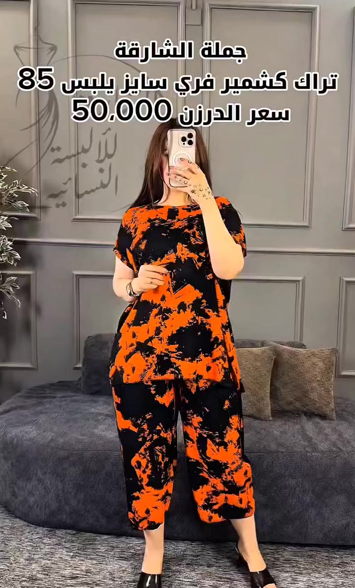 😜🌛التراك الكشمير يم الشارقة غير شكل🌜😜
#تراك كشمير سعر الدرزن 50،000 الف فقط 
يعني تطلع 🔥سعر القطعة 4،000 دينار 🔥
يابة كسرنة السوك 
ارخــص كشمير بالعراق 

تراك  كشمير 
(يلبس من وزن 40 الى وزن 90)

 خامة تجي باردة تخبل كلش حلوة

الدرزن يحتوي على 12 قطعه يوصلك الدرزن مشكل الوان مشكل موديلات مشكل نقشات 

اقوة ضمان بالعراق ضمانه تشوفه وتفحص البضاعه عند المندوب اذا مو درجه اولى يرجع بيد المندوب 
توصيل 5 الاف
للحجز والاستفسار يرجى مراسلة 
 📞***********
 واتس اب واتصال
