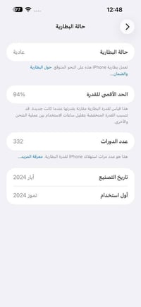 آيفون ١٥ برو ماكس • ذاكرة ٢٥٦ • بطارية ٩٤