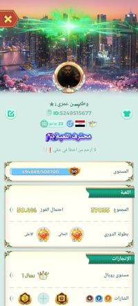 حساب لودو للبيع سعره 150,000 عنوان بغداد مدينه الصدر 07721477868