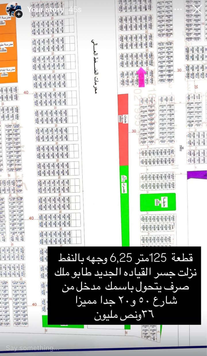 قطعة  125متر 6,25 وجهه ( بالنفط ) نزلت جسر القياده الجديد طابو ملك صرف يتحول باسمك  مدخل من شارع ٥٠ و٢٠ جدا مميزا
 ٣٦ونص مليون *********** البصرة, العراق
