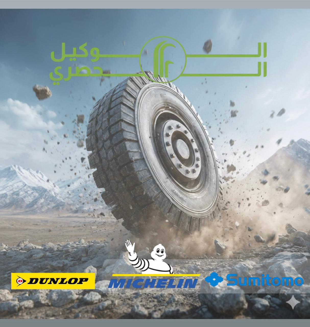 لأن القوة ما تكون صدفة
القوة تكون اختيار 👑

على الطرق القاسية،
وبالمواقف اللي ما تقبل مجازفة،
نقدّم لك إطارات بمستوى الثقة اللي تستاهلها.

نسيم الفيحاء
الوكيل الحصري لإطارات النخبة:
✔️ Dunlop
✔️ Michelin
✔️ Sumitomo

🔹 جودة عالمية
🔹 ثبات استثنائي
🔹 ضمان الوكيل الرسمي🔥

📞 لأي استفسار أو توضيح:

🟢 محمد مؤيد – ***********
🟢 كرار الواعظ – ***********
🚚 توصيل متوفر داخل بغداد فقط

شركة نسيم الفيحاء
الوكيل الرسمي والمعتمد في العراق 🇮🇶
نحن في خدمتكم دائمًا –
شركة نسيم الفيحاء، الوكيل الحصري لإطارات دنلوب الأصلية في العراق
#نسيم_الفيحاء
#إطارات_النخبة
#وكيل_حصري
#ثبات_فخم
#Dunlop
#Michelin
#Sumitomo
