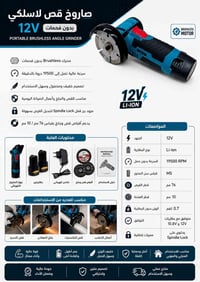 صاروخ لاسلكي • بدون فحمات • 12 فولت