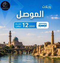 الموصل • يوم الجمعة • باصات مكيفه VIP