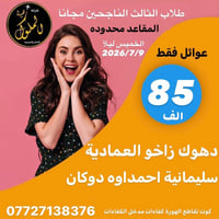 🏖اقـــلـيـم كــ85ـــردستان الــعــراق🏖 #ونس_عائلتك_وطفالك_ويانه_وبس   ...