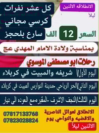 زيارة العتبات • كربلاء النجف • للعوائل