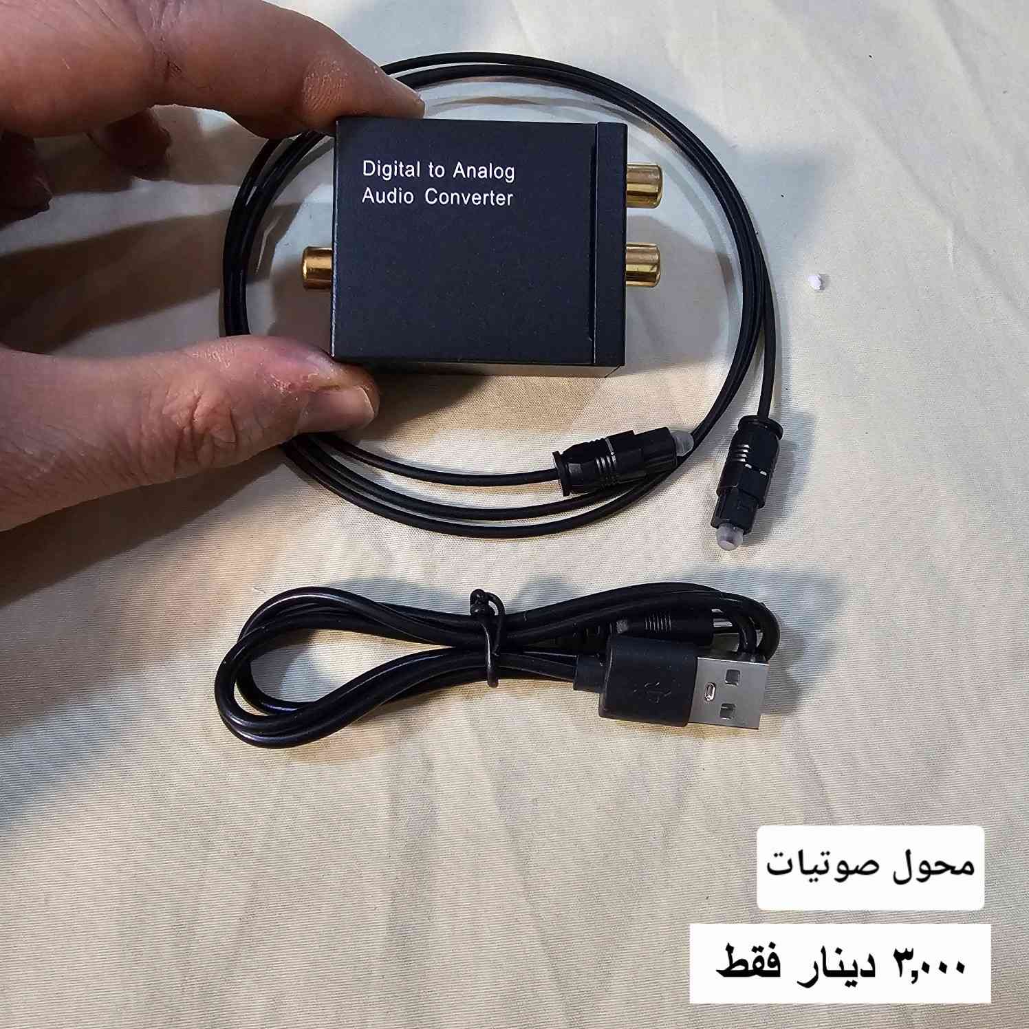 اغراض امزون متنوعة .. اي قطعة بسعر ٣,٠٠٠ دينار فقط.. متوفر توصيل لجميع المحافظات العراقية ٢,٠٠٠ دينار فقط..


**إذا كنت صاحب هذا الإعلان وتريد حذفه لأي سبب، رجاءا أرسل رسالة إلى الدعم الفني**