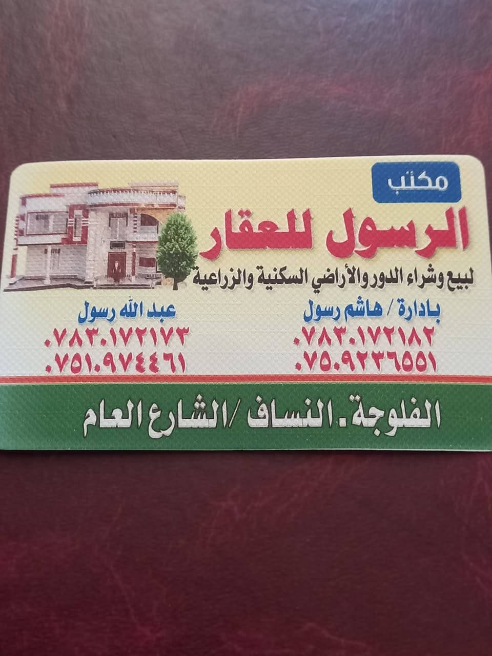 🔥 فرصة مميزة للبيع – بيت سكني واسع 🔥
📍 الموقع: الفلوجة – النساف
🏠 بيت طابقين كما موضح في الصورة
📐 مساحة الأرض: 1300 م²
🏗️ مساحة البناء: 300 م²
🛏️ يحتوي على 5 غرف
⚡ كامل الخدمات (ماء – كهرباء – خدمات متكاملة)
📜 طابو سند 25 – تحويل مباشر
📞 للاستفسار والاتصال:
***********
📲 واتساب مباشر:
https://wa.me/9647808911638�
✨ مناسب للسكن العائلي أو الاستثمار
