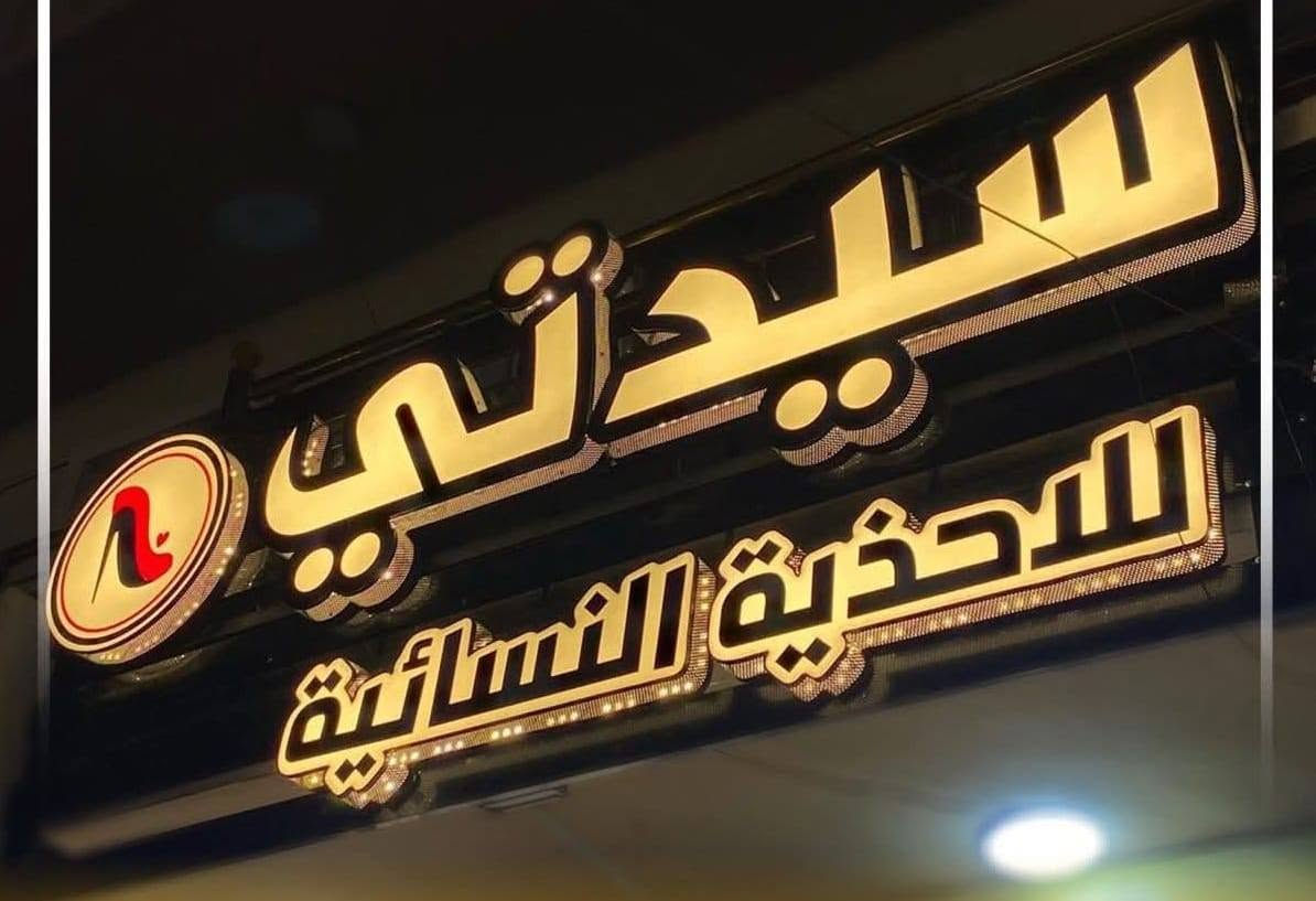شركة الدر لصيانة وتنفيذ جميع الاعلانات الضوئيه
تصميم ونقل وشد مجاني لجميع محافضات العراق
بلاستك تايلندي ضمان 5سنوات
لد سامسونك كوري ضمان 4 سنوات
عروض استثنائية للمراكز الطبية ومحطات الوقود
‏‪***********‬‏
