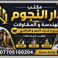 عروض مستمره بيع شراء قطع اراضي طابو صرف او زراعي ايجارات تعقيب معاملات...