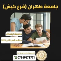 جامعة كيش • دكتوراه • تقديم متاح