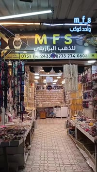 موصل سوق سومر • ذهب برازيلي • ساعات واكسسوارات