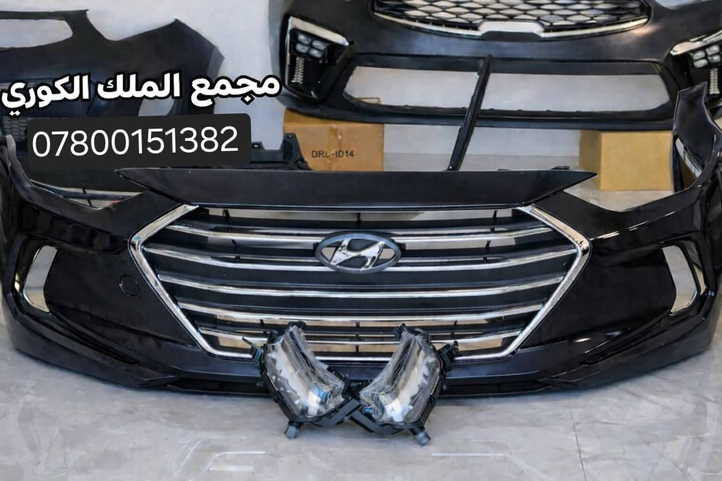 🚗💨 دعاميات النترا 2017 – 2018 💨🚗
🔧 تركيب مضبوط | 👑 قالب مطابق للبلادي

🎨 جميع الألوان متوفرة!
💰 السعر دعاميه نقد : 90 ألف

💳 السعر بالتقسيط: 115 ألف

🗓️ مدة القسط: 4 أشهر

✨ متوفر أيضًا: لايتات أمريكي – كشافات LED – شباك أمامي – بك لايتات – درع محرك

📍 بغداد – نفق الشرطة، مجاور مشتل الجزيرة – مجمع الملك

📞 *********** | *********** | ***********

❌ تنويه: غير متواجدين على الفيسبوك، يرجى الاتصال بالأرقام فقط ❌
