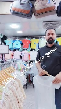 مجمع ديمه • ملابس اطفال • المسيب بابل