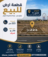 أرض ٢٢٣م² • طابو صرف • قرب مدينة الألعاب
