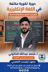 دروس مكثفة • معهد ايفرست • ٢٩/٣/٢٠٢٦