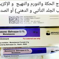 مراهم ايرانيه فعاله  اكسبابر بعيد القطعه 3الف دينار اقل  طلب 50وتوصيل ...