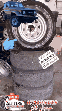التخم الویل تایرات
15 قیاس سعری موناسب 💯 
*********** بل واتساب

