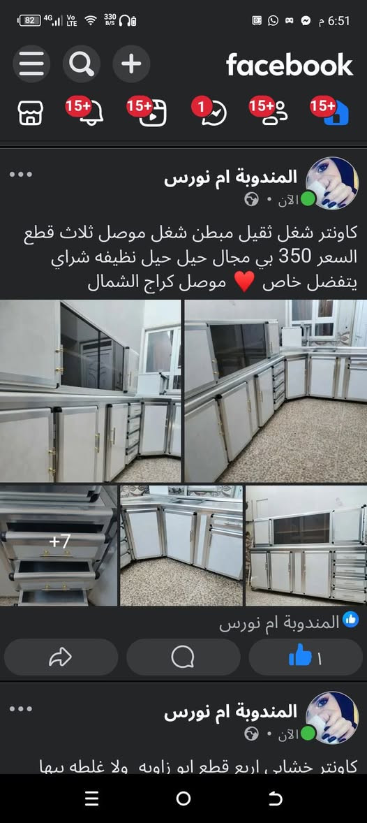 مندوبة مبيعات غراض وغرف نوم وعقارات وسيارات وترويج اعلانات مطاعم محلات وتاجير بيوت موصل اشتحتاجون بحسابي تعالو ناشرتم وتتدللون ♥️ تابعو حسابي ام نورس 👑


**إذا كنت صاحب هذا الإعلان وتريد حذفه لأي سبب، رجاءا أرسل رسالة إلى الدعم الفني**