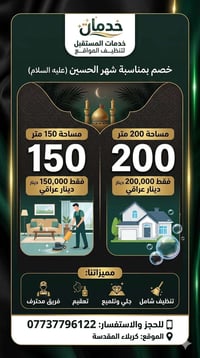 خدمة الحسين • تنظيف بيوت • كربلاء