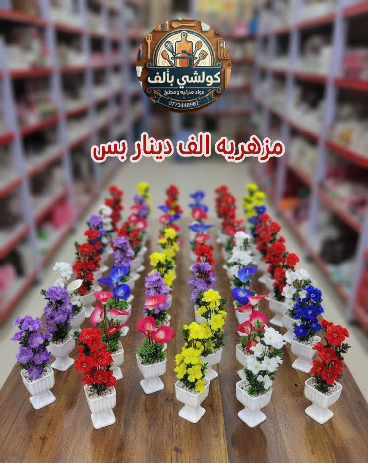 قطعه بألف دينار عنوان( سوك المسكف مجاور سيد فائز العطار)
توصيل لكل مكان موجود ***********
