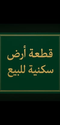 قضاء العلم • ٢٥٠م • منطقة بية خدمات