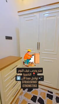 فتح ونصب • غرف النوم • الناصرية