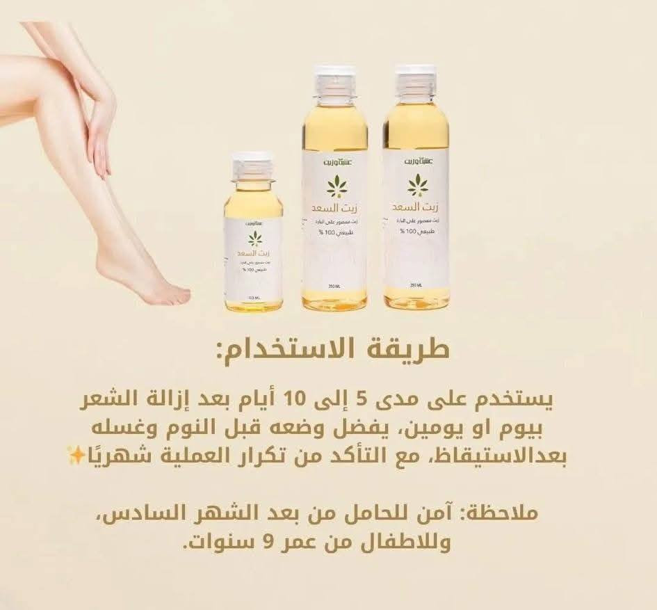 تدوري  علي طريقة طبيعية لتقليل نمو الشعر الزائد والعناية ببشرتك؟ الحل الأمثل بين يديك! 🌿💛
✅ 100% طبيعي ومُعصور على البارد للحفاظ على فوائده ❄️

✅ يساعد على تقليل نمو الشعر الزائد مع الاستخدام المنتظم ✨

✅ يرطّب البشرة ويمنحها نعومة فائقة 🌸

✅ مناسب لجميع أنواع البشرة 🧴

✨ أضيفي زيت السعد إلى روتينك الجمالي اليومي واستمتعي ببشرة أكثر نعومة ونضارة! 💖

كوزمتك شانيل بيوتي 
مستحضرات_طبيعية_للبشرة_والشعر 
عطورات_ماركة 
دخليات_نسائية 
ساعات_نسائيه_رجاليه
#قرب_صيدلية_عطر_الشام
 #يوجد_لدينا_خدمة_توصيل
 #شعب_صيني_ماله_حل😂😂


**إذا كنت صاحب هذا الإعلان وتريد حذفه لأي سبب، رجاءا أرسل رسالة إلى الدعم الفني**