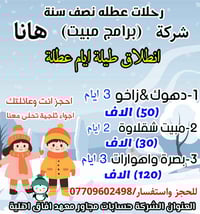 كركوك • عطلة نصف السنة • فندق 4 نجوم