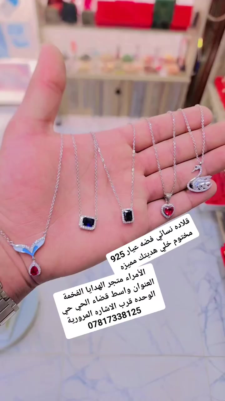 الأمراء متجر الهدايا الفخمة العنوان واسط قضاء الحي حي الوحده قرب الاشاره المرورية للطلب *********** علي طالب
