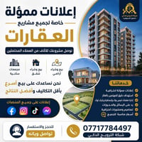 إعلانات ممؤلة خاصة لجميع مشاريع العقارات 🔥 إذا عندك مكتب عقاري، مجمع س...