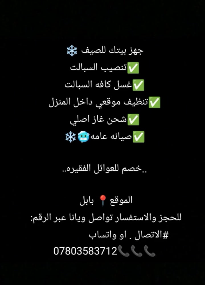 جاهزين لتنصيب السبلالت مع غسل
موقعي بسعار تنافسيه اتصل وبيك خير ودلل ***********

