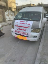 ​🚌 إعلان نقل (خط المستنصرية) إلى طلبة جامعة المستنصرية الأعزاء وموظفيه...