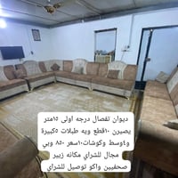 كنب مستخدم • توصيل • زبير صحفيين