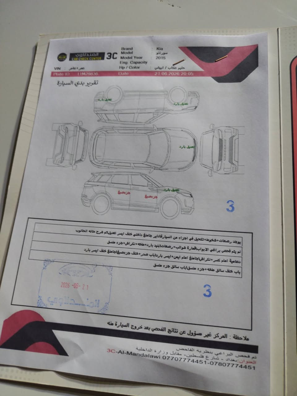 سورنتو 2015بسمي مكينه6 170ورقه بيه مجال للشراي مكان بغداد الزعفرانيه ***********

