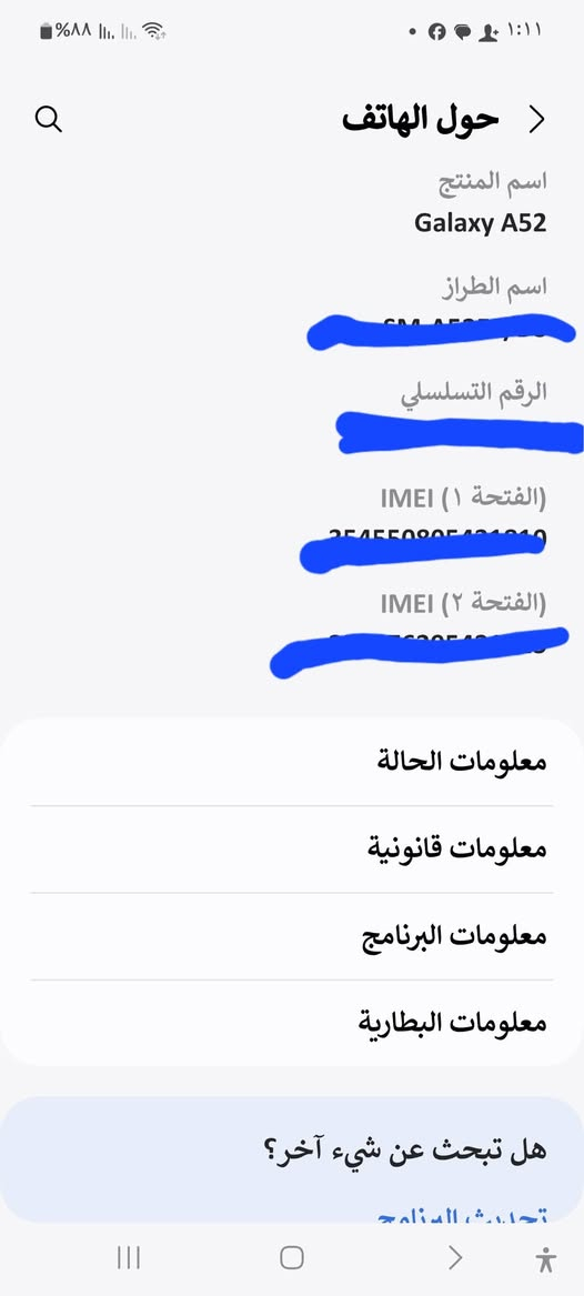 يااافتاح يارزاق

Samsung Galaxy A52

الذاكرة العشوائية 8

التخزين الداخلي 256

اللون اسود

النضافة 60%

الصيانة : نعم داخل صيانه تم تغير سماعة الخارجيه للاصوات 

الصوت  : استريو 

يدعم الشحن السريع بقوة 25 واط

السعر 170 الف وبي مجال تدلل
_______________________________________________________
اذا يعجبك هيج جهاز وتحب تشتري حياك الله راسلني واتساب

***********
