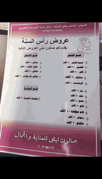 ⁨ ‼️بمناسبة راس السنة عروووووض خاااااااصة‼️
من صالون ليلى للعناية والجمال💕.
عنوان الصالون : المدائن - سلمان باك - مقابل الساعة .
نحن متواجدون طيلة أيام الأسبوع
من الساعة 10:00 صباحًا ولغاية الساعة 6:00 مساءً .
للاستفسار التواصل على : ***********⁩⁩ .⁩

