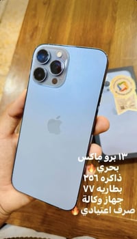 ايفون 13 برو ماكس • توصيل لجميع المحافظات